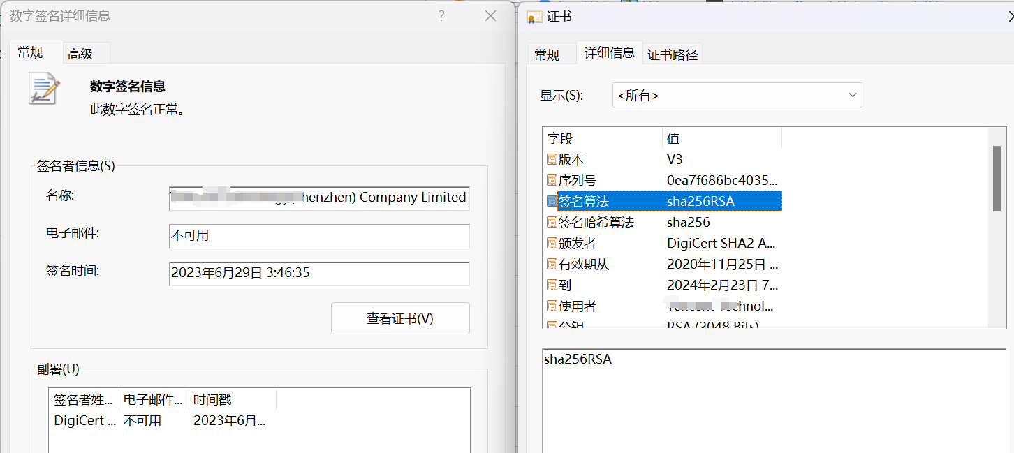 查看数字签名