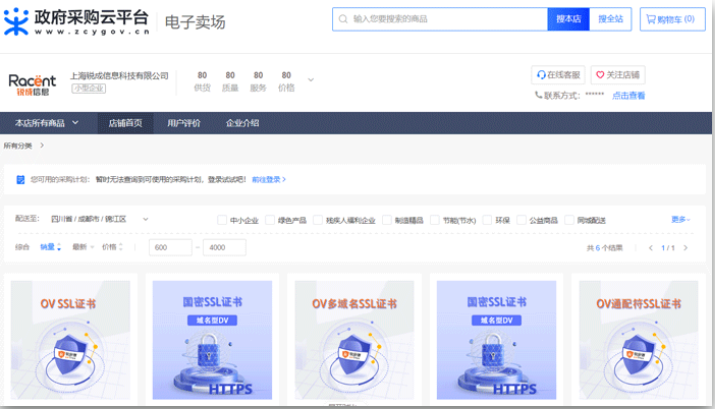锐安信SSL证书产品规格