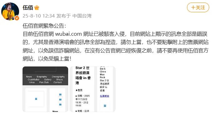 伍佰官网被黑客入侵引担忧，如何筑牢网站安全防线?